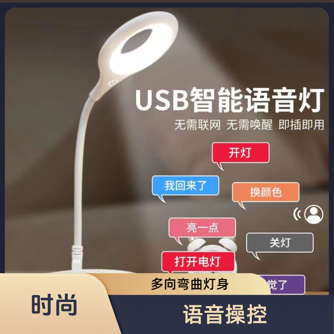 【粉丝福利】智能小夜灯语音声控阅读灯声控开关 LED小夜灯说话家用