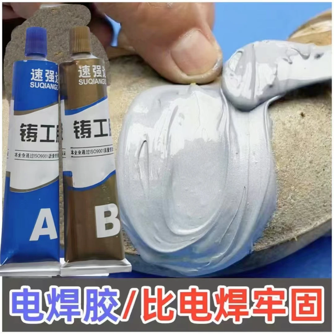 铸工胶防水耐高温修补剂铁铝塑料水箱暖气片强力A&B胶85克