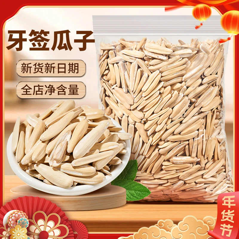 【尚恰】牙签瓜子新货炒货盐焗五香味甄选大果白皮葵瓜子营养葵花籽