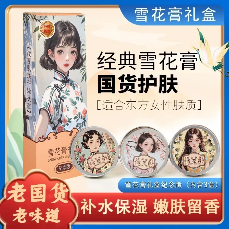 礼盒纪念版【到手3罐】雪花膏复古补水肌肤润肤霜温和保湿护理经典