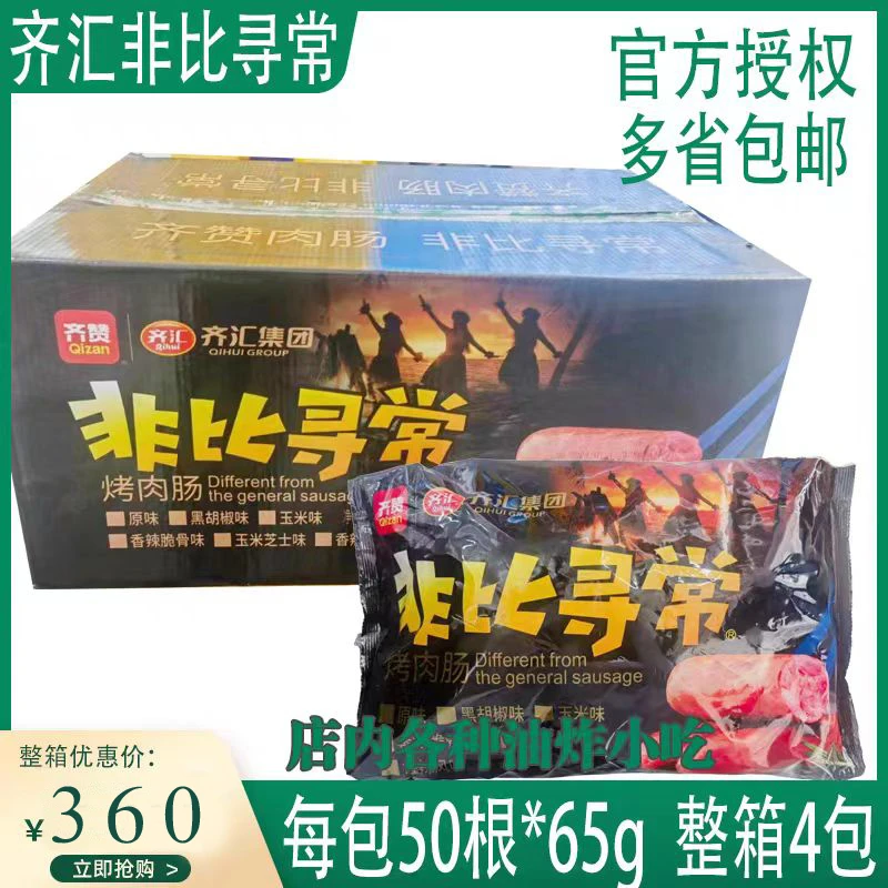 齐汇非比寻常烤肠冷冻火山石烤肠台湾士林猪肉烤肠台式商用早餐