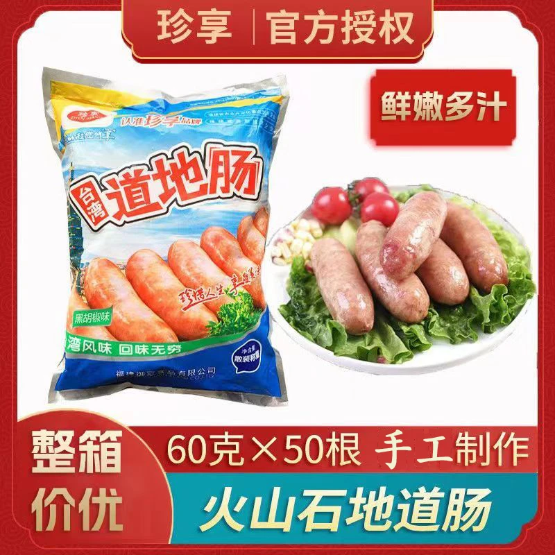 珍享台湾道地肠黑胡椒味 烧烤香肠热狗火山石烤肠肉肠3kg大肉肠