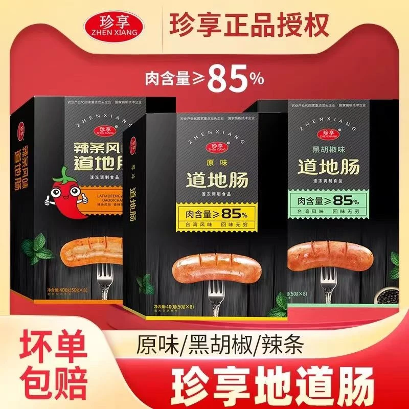 珍享烤肠盒装火山石肉肠肉香十足道地肠辣条风味道地肠火山石地道