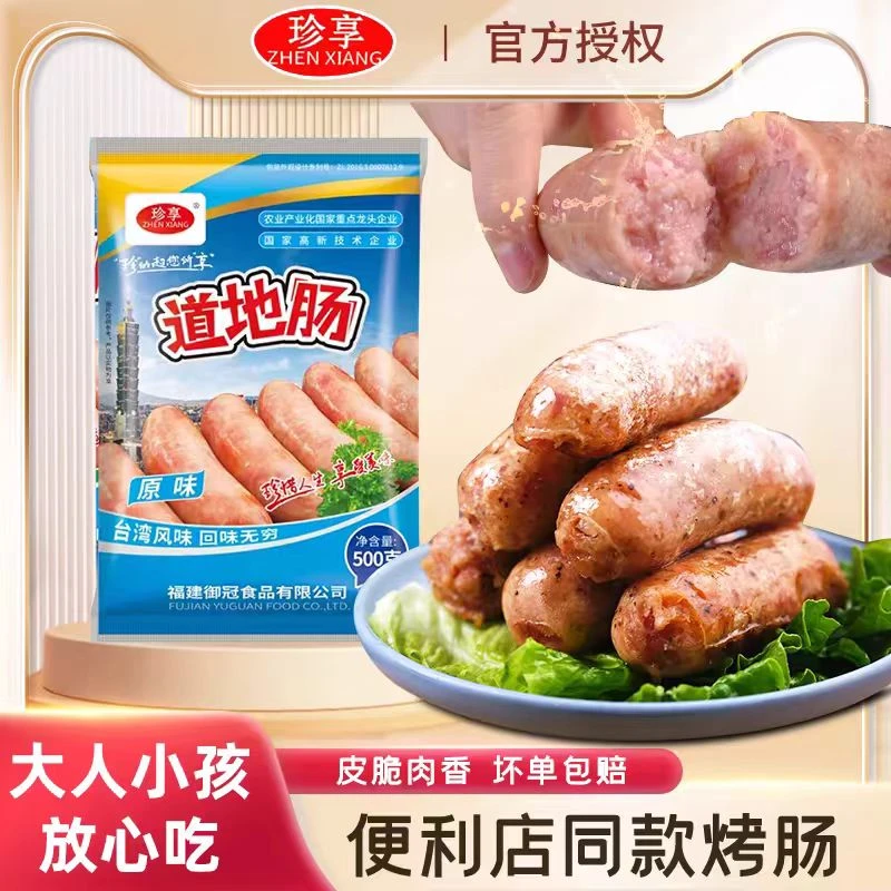 珍享台湾道地肠火山石烤肠原味香辣味烧烤热狗台式烤香肠肉肠20根