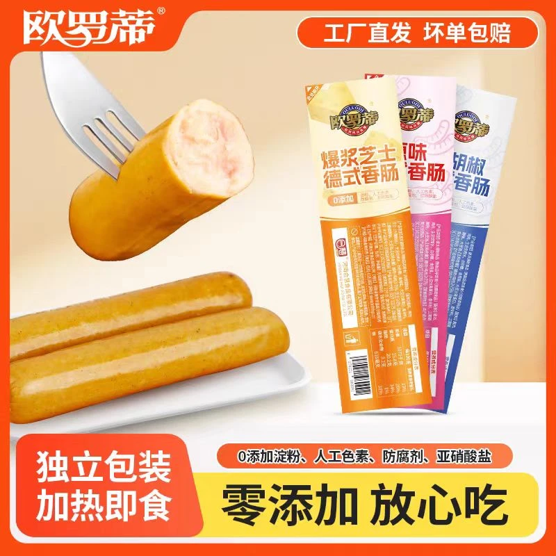 合慧欧罗蒂德式芝士香肠加热即食早餐肠烘焙肠便利店商用整箱批发