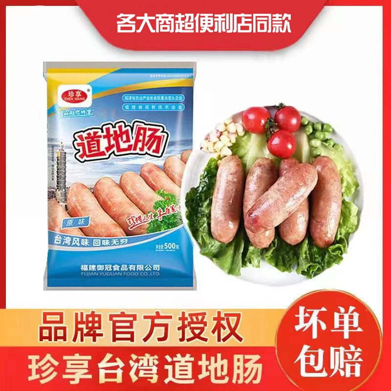 珍享台湾道地肠火山石烤肠原味黑胡椒味肉热狗肠10根家用大烤肠