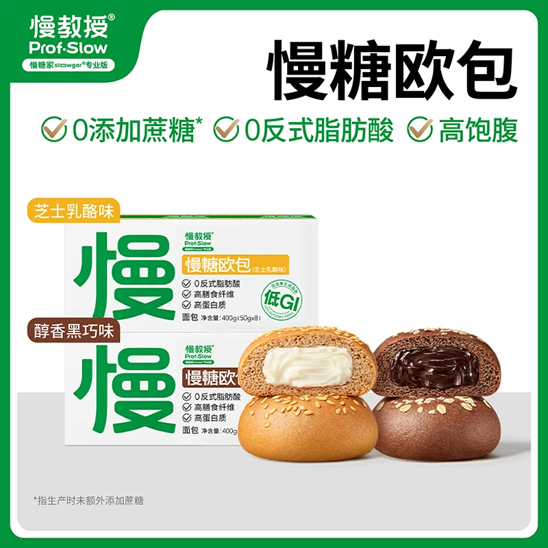 慢教授慢糖欧包低GI桃酥高蛋白饼干0添蔗糖吐司代餐【轻糖专属】