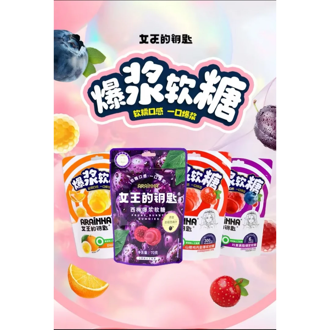 女王的钥匙爆浆软糖70g儿童软糖零食