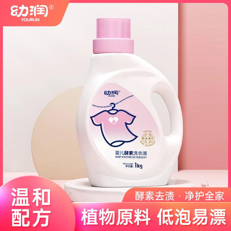 酵素婴儿洗衣液婴幼儿宝宝母婴新生儿专用去污温和亲肤瓶装