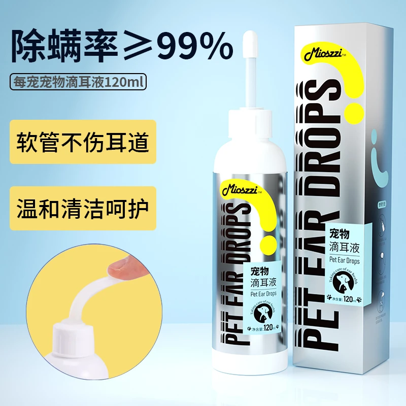 宠物滴耳液洁耳液抑菌除耳螨止耳痒祛垢祛味猫狗狗清洁用品温和