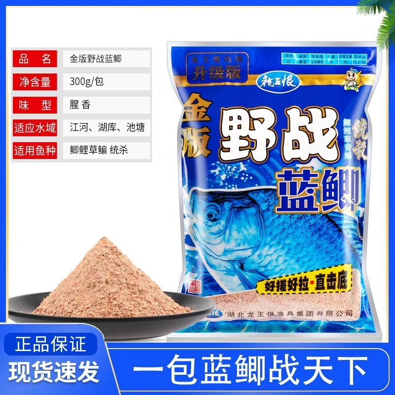 金版野战蓝鲫龙王恨腥香鲫鲤草鱼野钓江河溪流垂钓鱼食饵料奇鲫炮
