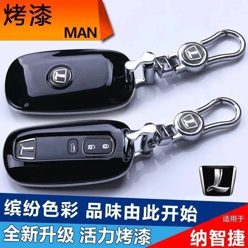 纳智捷钥匙包优6u6u5大7suv s5汽车改装智能遥控钥匙壳套钥匙扣男
