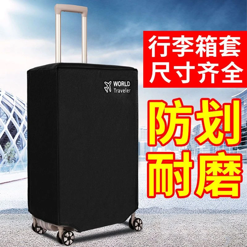 【加厚防水箱套】耐磨行李箱保护套旅行拉杆箱防尘罩20寸24寸28寸