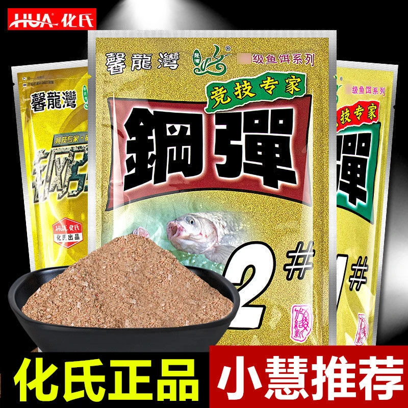 化氏饵料钢弹2号鱼饵钢蛋野钓鲫鱼4号6秋冬不大板鲫华氏钓鱼