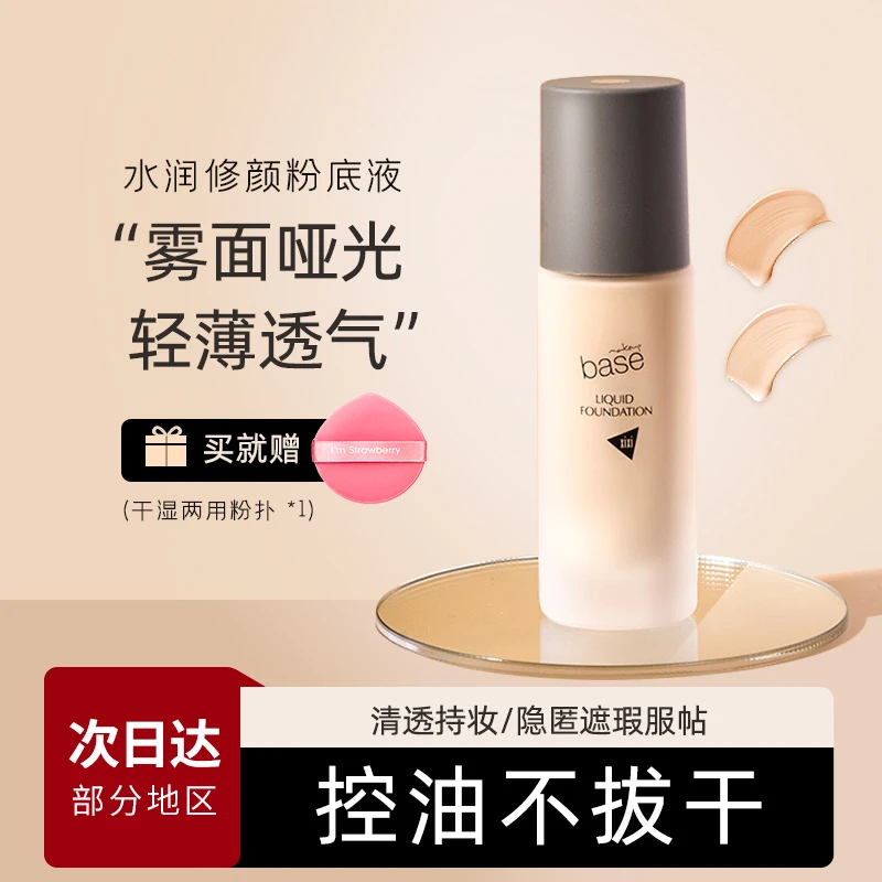 xixi粉底液水润保湿不脱妆干皮油皮轻薄遮瑕二合一控油女BB粉底液