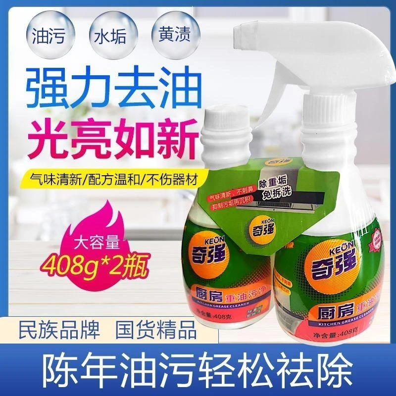 KEON/奇强【国货之光】大容量重油污净喷雾快速温和去油去污清洁剂