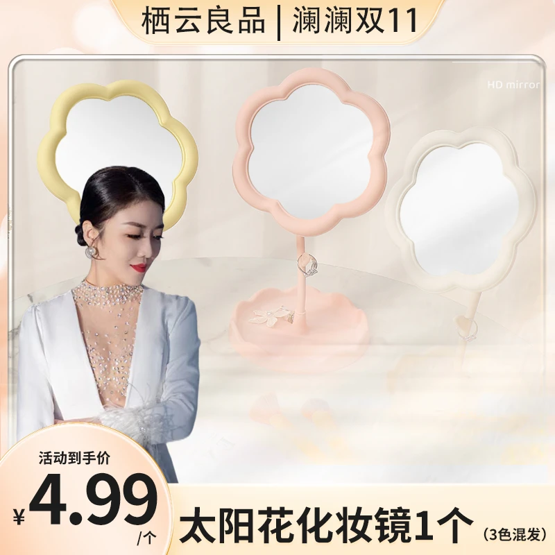 花朵便携化妆收纳少女桌面台式化妆镜学生宿舍可爱镜卧室梳妆收纳