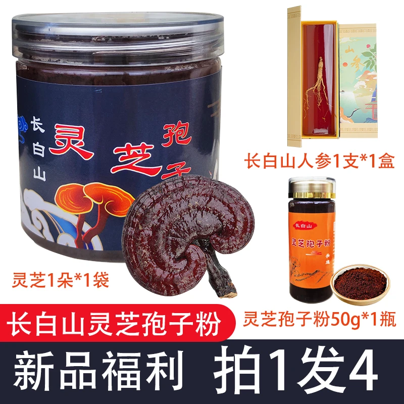 【新品福利 拍1发4】长白山灵芝孢子粉100/瓶2024年新粉口感细腻