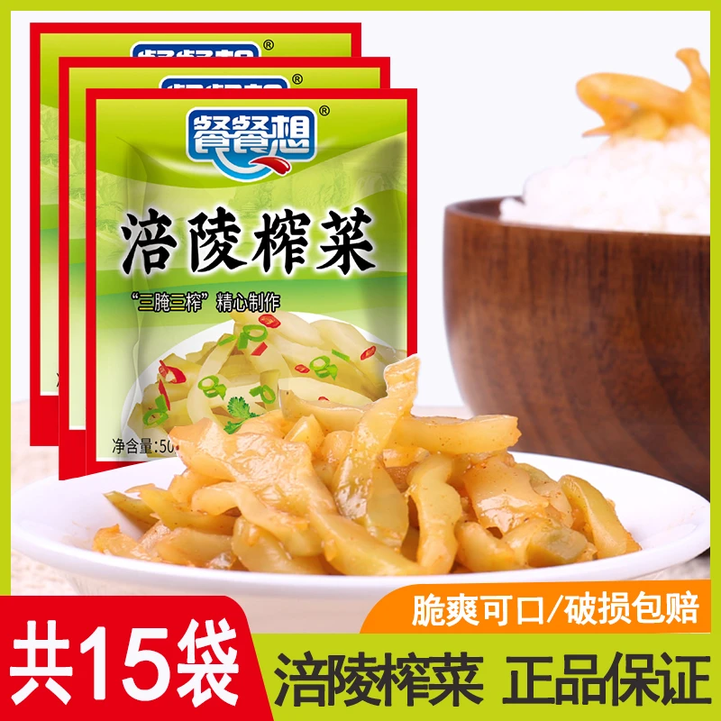 餐餐想涪陵榨菜50g*15袋鲜香开味菜下饭脆嫩鲜脆即食配粥开胃菜