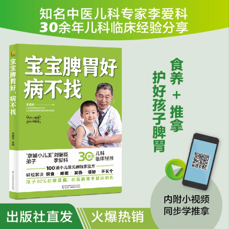 【儿童食谱】宝宝脾胃好 病不找 宝宝调理脾胃儿童食疗大全