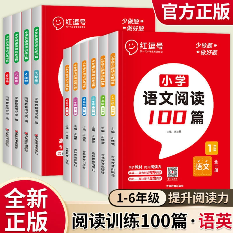 【阅读强化】小学1-6年级语文英语阅读100篇强化训练提升阅读