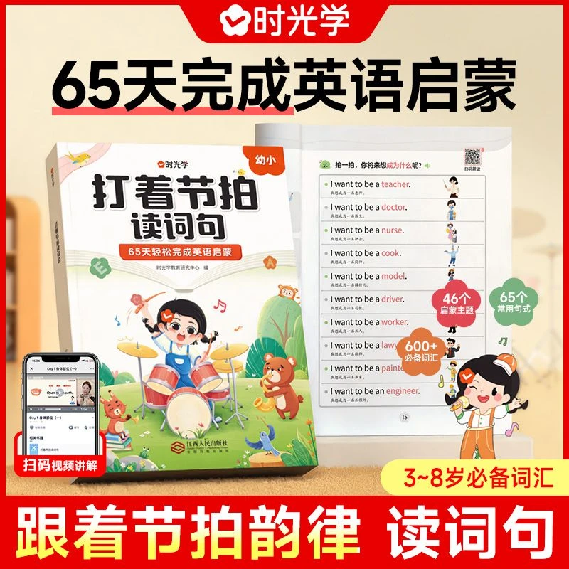 打着节拍读词句小学英语必背词汇启蒙趣味唱玩视频授课