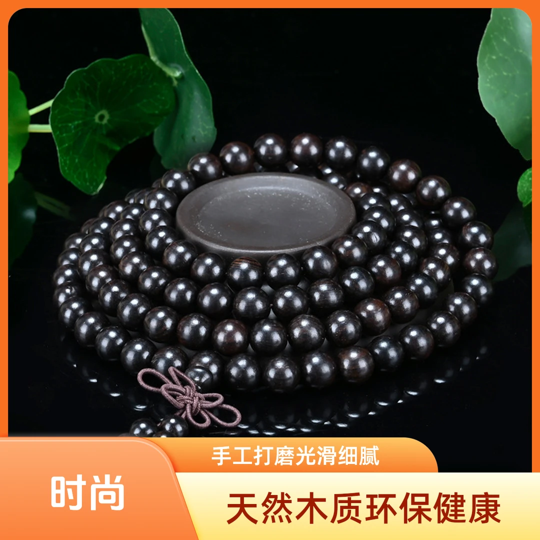 【宠粉福利】黑檀木紫光檀乌木108颗佛珠念珠卡8-----DR