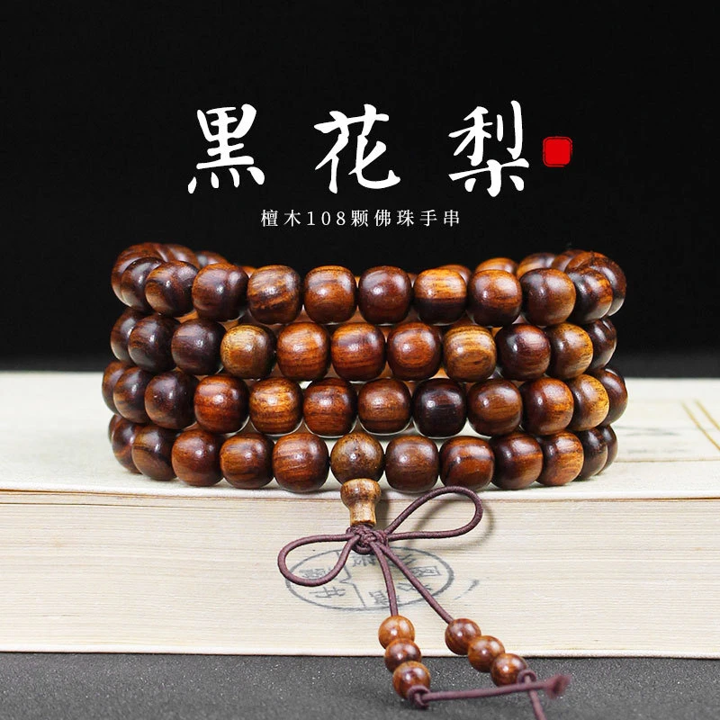 【亏本福利】稀少非洲黑花梨多圈文玩108颗檀木天然佛珠念珠---DRL