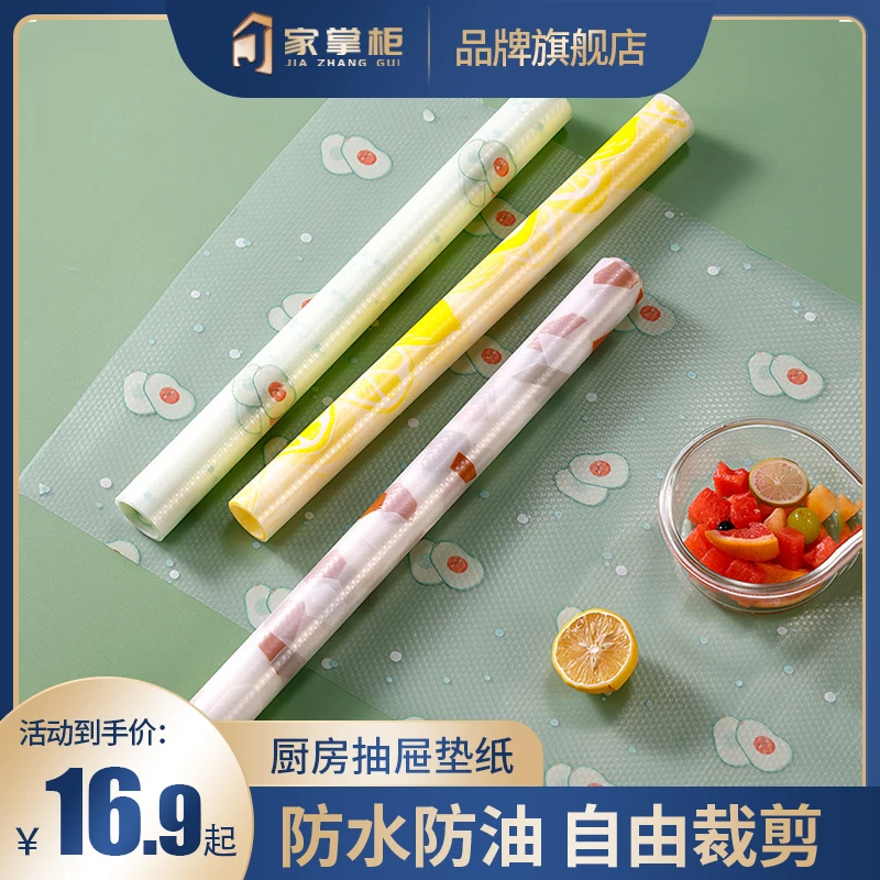 【家掌柜】印花防水抽屉垫纸厨房台面防油垫衣柜橱柜防潮垫可裁剪