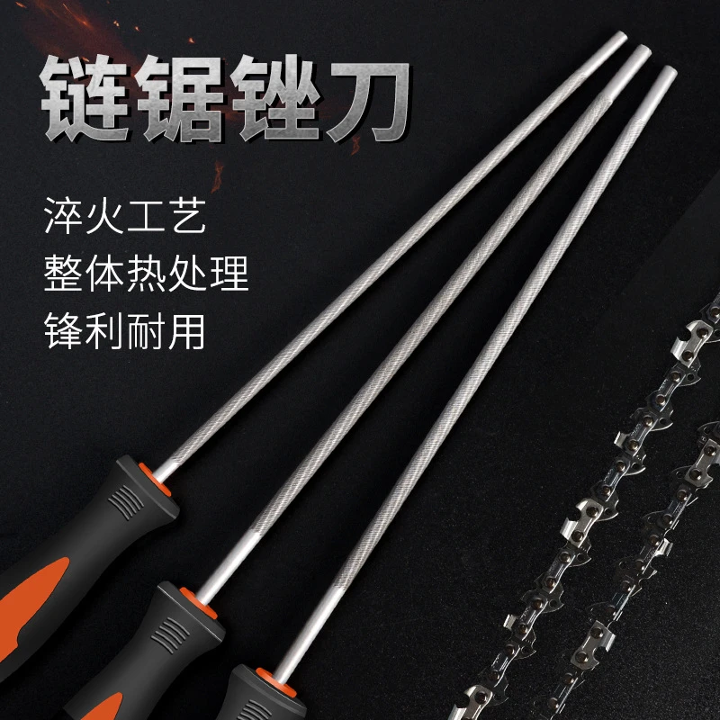 油锯链条锉刀磨链条锉刀汽油锯链条挫刀4.8油锯条圆锉电链锯打磨