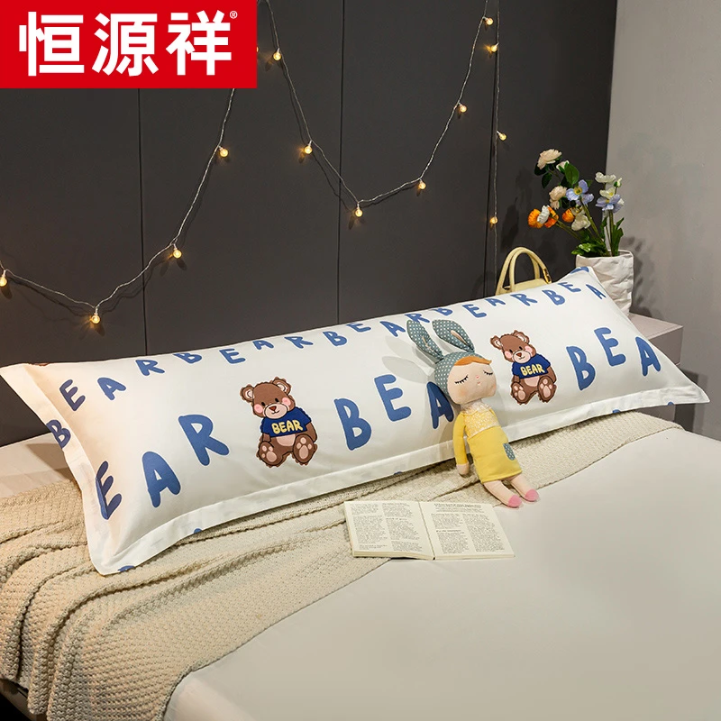 恒源祥情侣双人1.8m长枕头带全棉枕套家用1.5m枕芯单个1.2m护颈枕