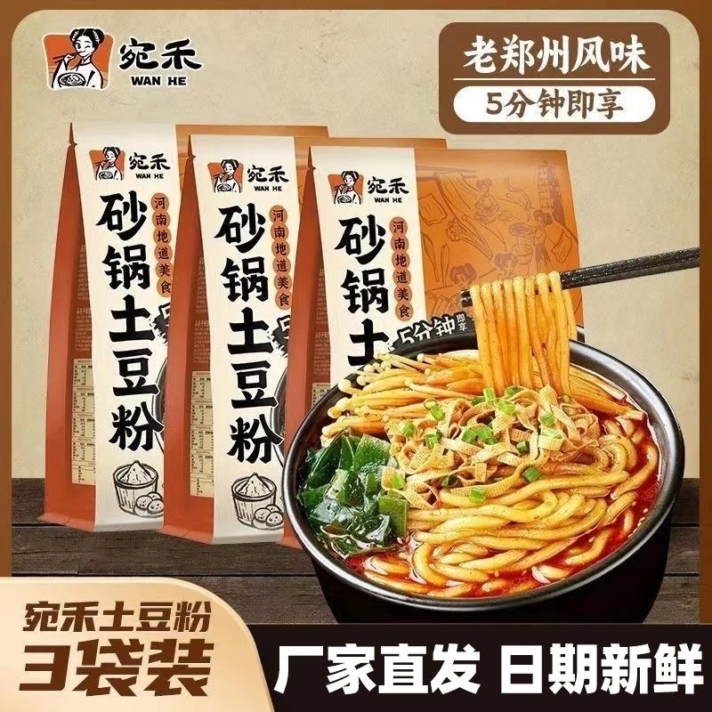 【宛禾】砂锅土豆粉 3袋*320g关注领6元券河南老郑州麻辣烫米线速食