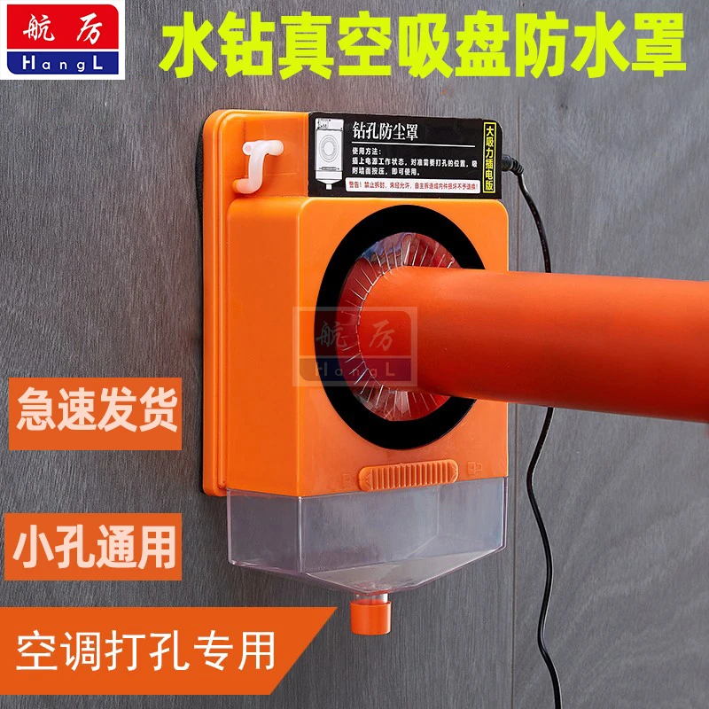 水钻头防水罩空调打孔接水罩打孔电动接水器水钻防水袋防尘防水圈