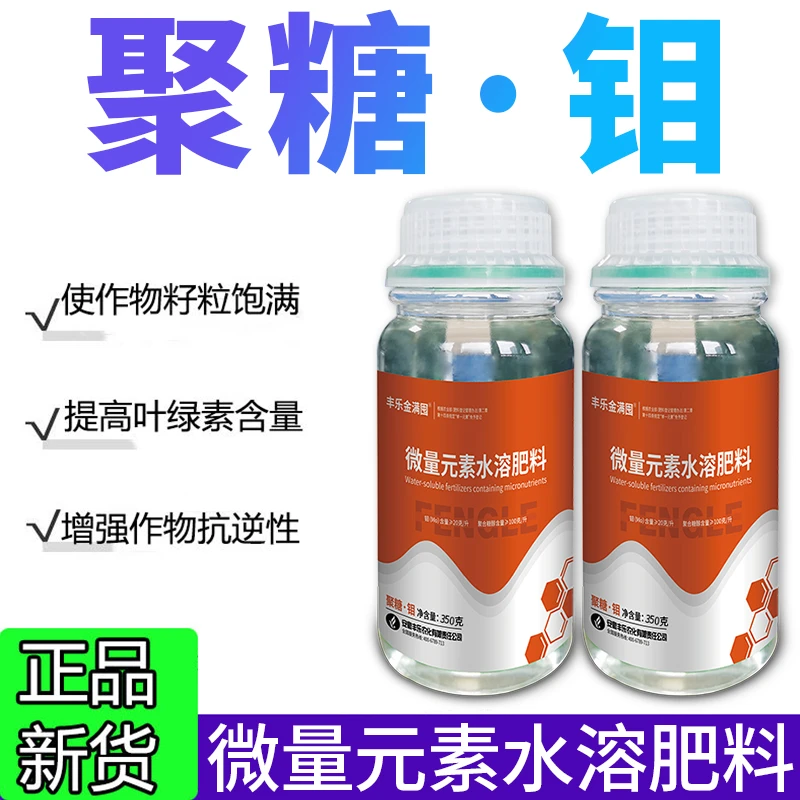 丰乐钼肥农用钼酸铵花生分针豆角豆类结荚蔬菜保花保果增产叶面肥