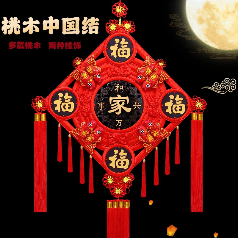 中国结五福桃木挂件手工编织客厅卧室书房玄关春节中国结2025新款