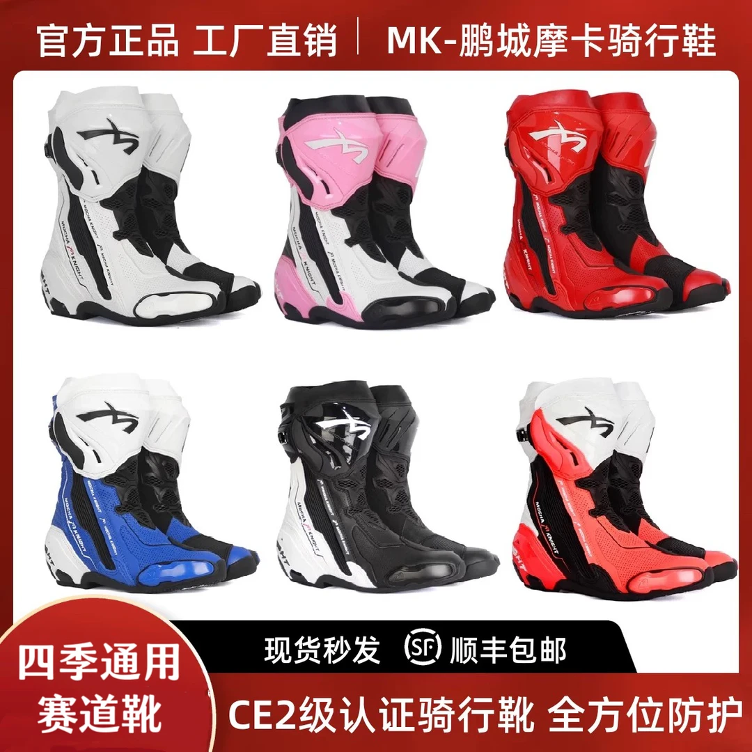 鹏城摩卡骑士摩托车骑行鞋越野拉力靴竞技机车赛车鞋防摔透气摩旅