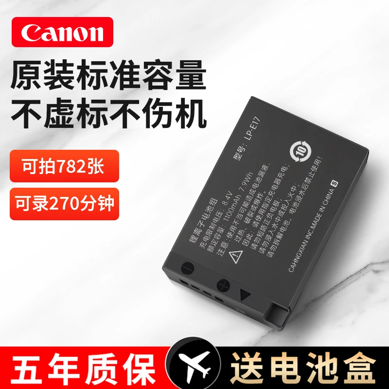 畅弦佳能LP-E17电池R50 200D二代750D R10 R8 RP相机M6充电器800D