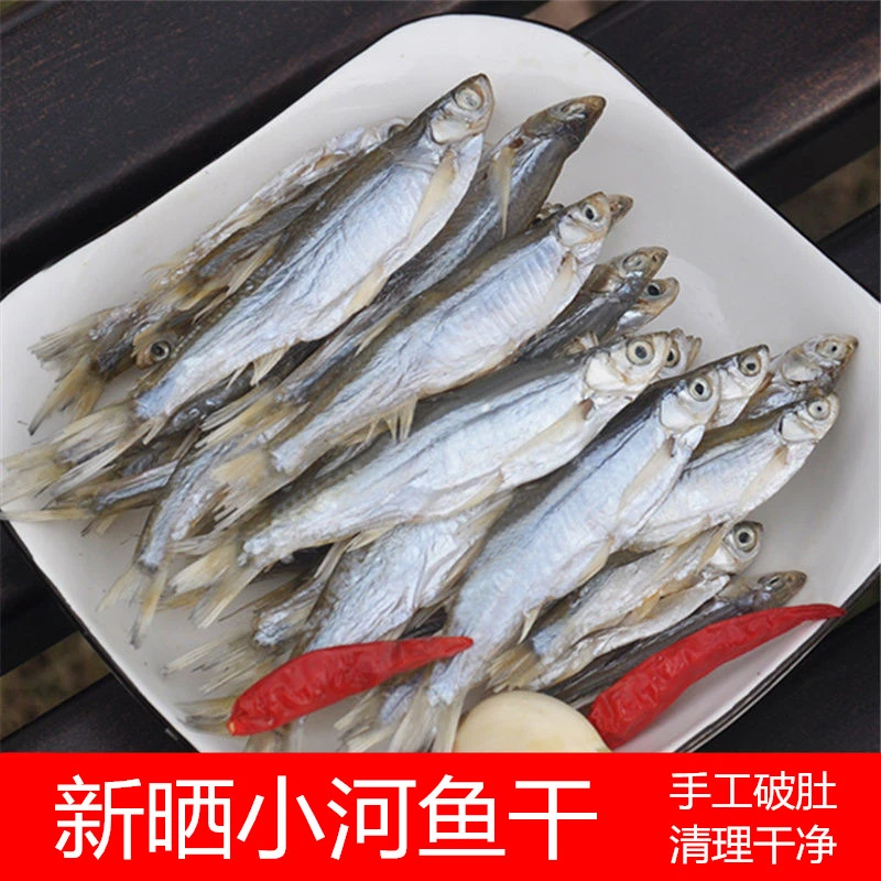 大别山特产翘嘴干净刁子鱼干河鱼干腌制咸鱼淡水鱼干500克