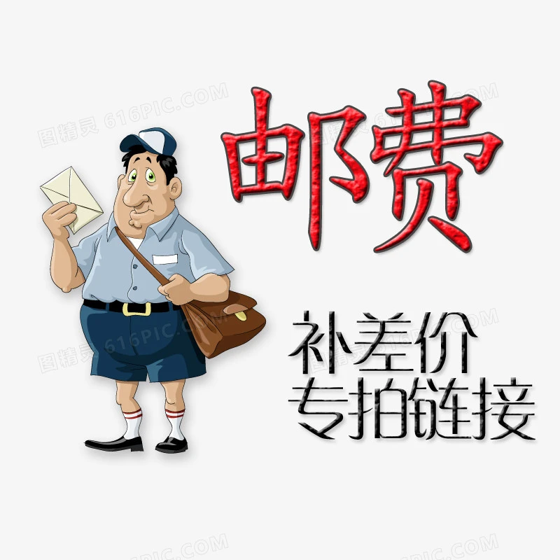 月季花卉邮费补拍1颗邮费