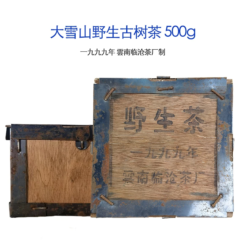 【大表姐专属】二十六年干仓 大雪山野生古树茶 普洱生散茶500g±