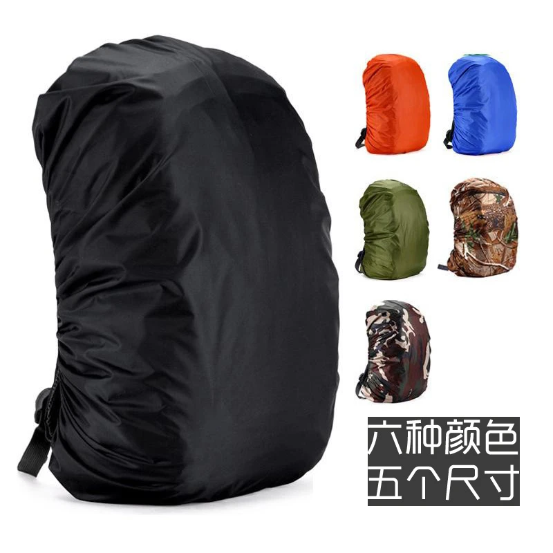 户外背包双肩包登山包拉杆书包防雨罩防水罩防尘袋旅行迷彩