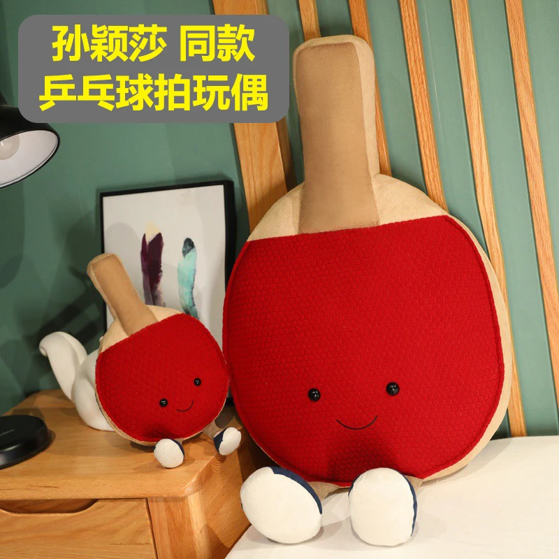 孙颖莎同款乒乓球拍玩偶抱枕摆件创意礼物国风生日礼物毛绒玩具