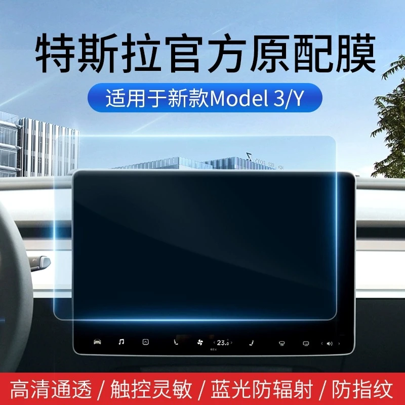 适用特斯拉Model3/Y中控贴膜钢化膜model y屏幕膜丫改装配件神器