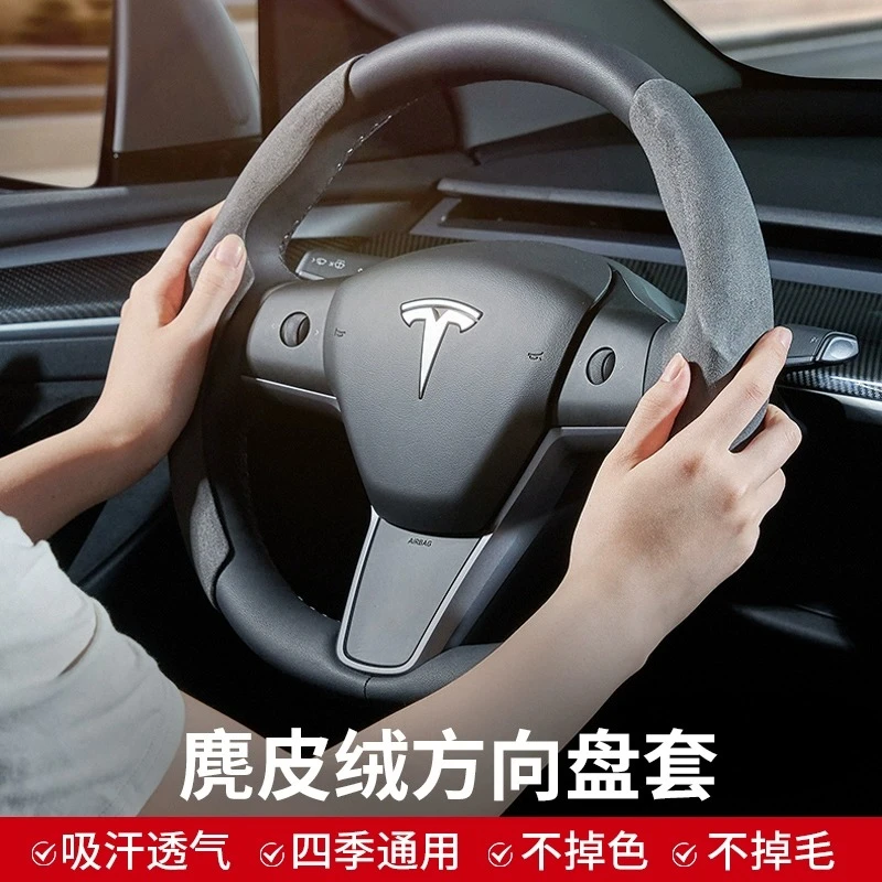 适用特斯拉Model3/y方向盘套超薄吸汗麂皮绒内饰改装配件丫神器