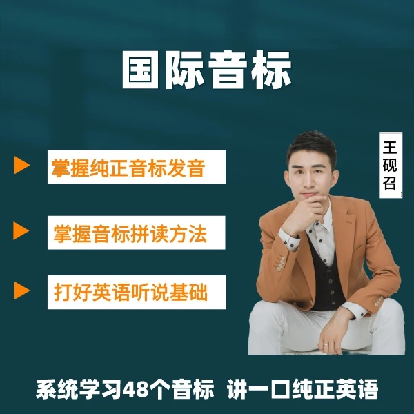英语国际音标：从入门到精通