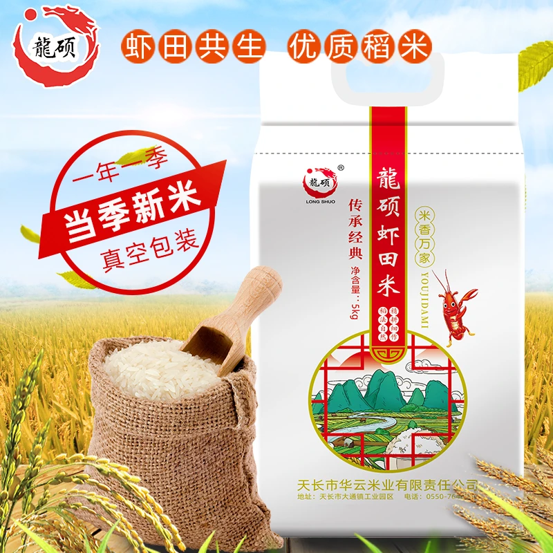 LONGSHUO/龙硕虾田米猫牙米长粒香生态米真空包装松软清香2.5KG