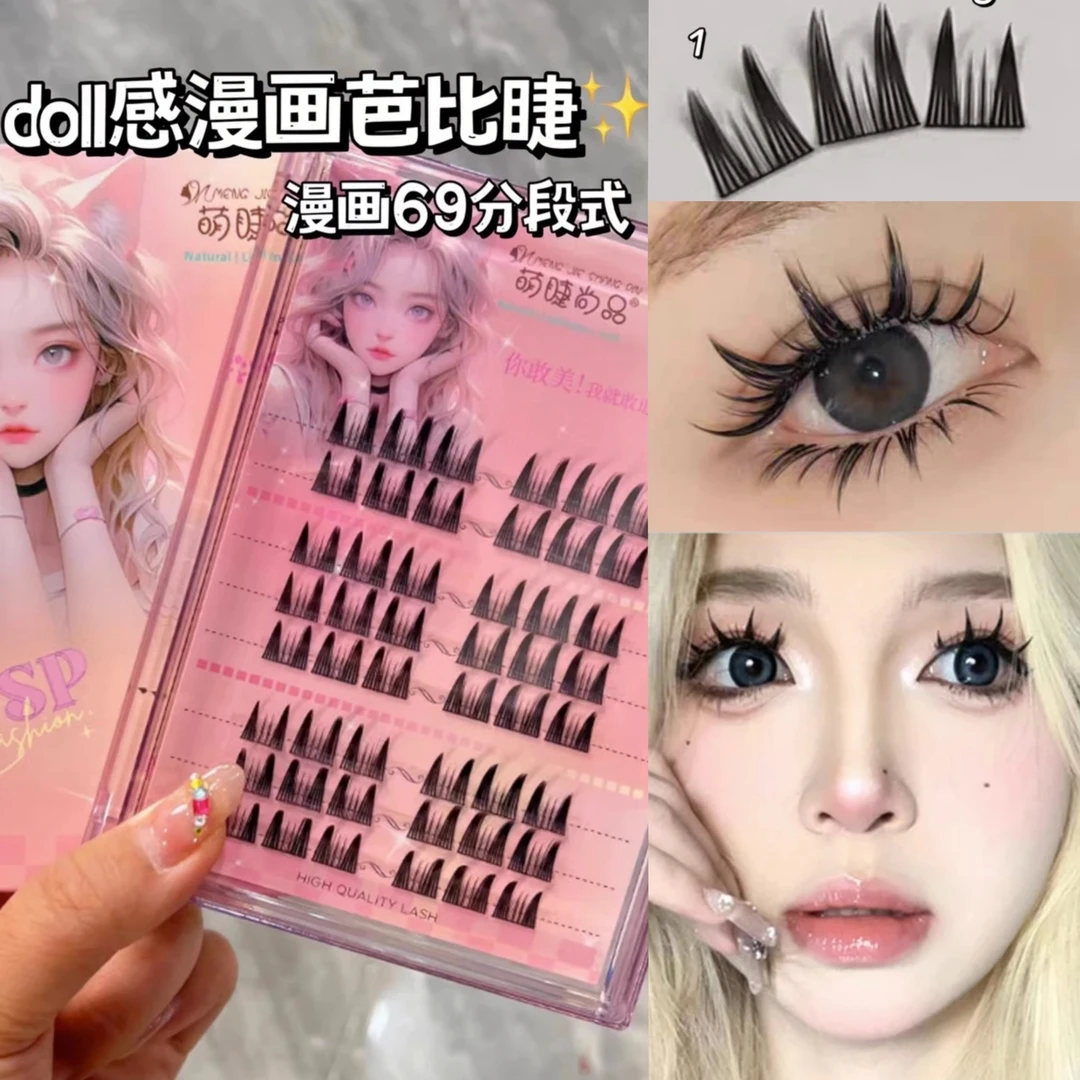 萌睫尚品doll感漫画睫假睫毛分段式69睫毛书美睫店专用单簇眼睫毛