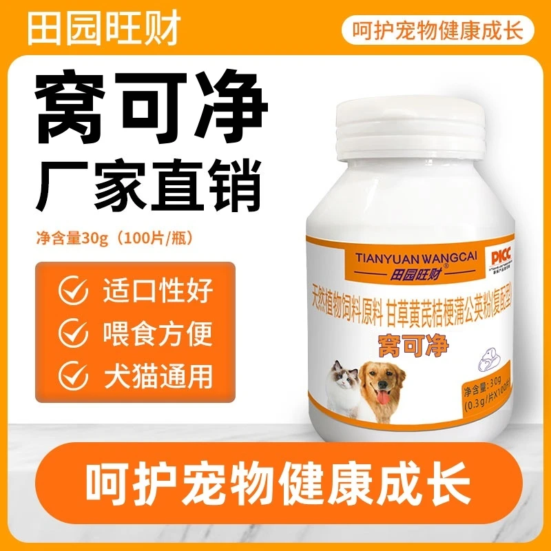 【田园旺财】窝可净宠物专用植物提取适口性好喂食方便猫狗通用