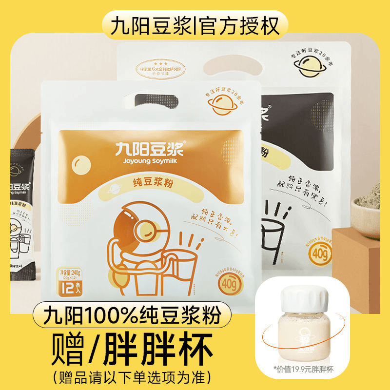 九阳豆浆粉0糖添加高蛋白黑豆纯豆浆粉高植物蛋白营养早餐豆浆粉