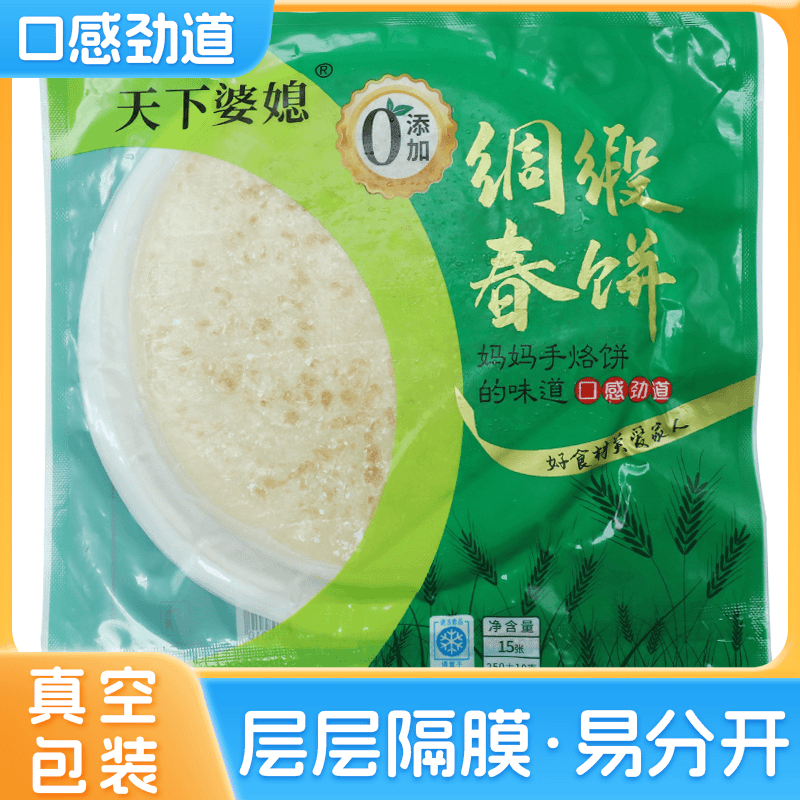 【宠粉春饼】烫面绸缎春饼0添加剂防腐剂劲道早餐【15张/袋发4包】